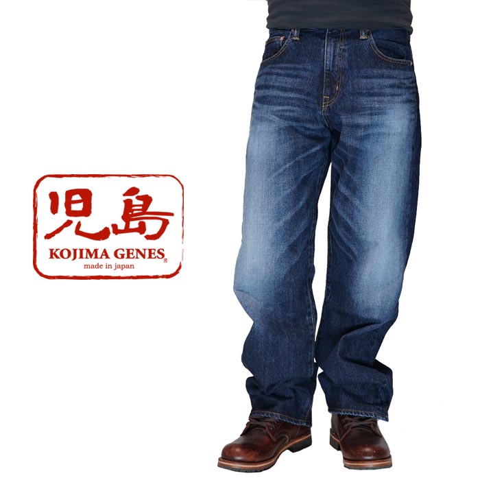 児島ジーンズ KOJIMA GENES ジーンズ 13oz ワイドシルエット
