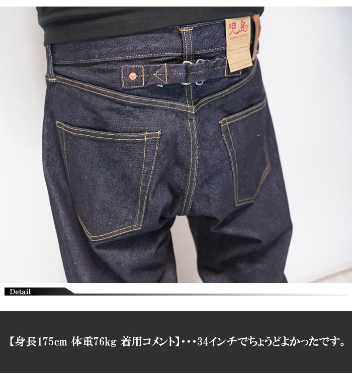 児島ジーンズ KOJIMA GENES ジーンズ 17oz 左綾セルビッチ カウボーイ
