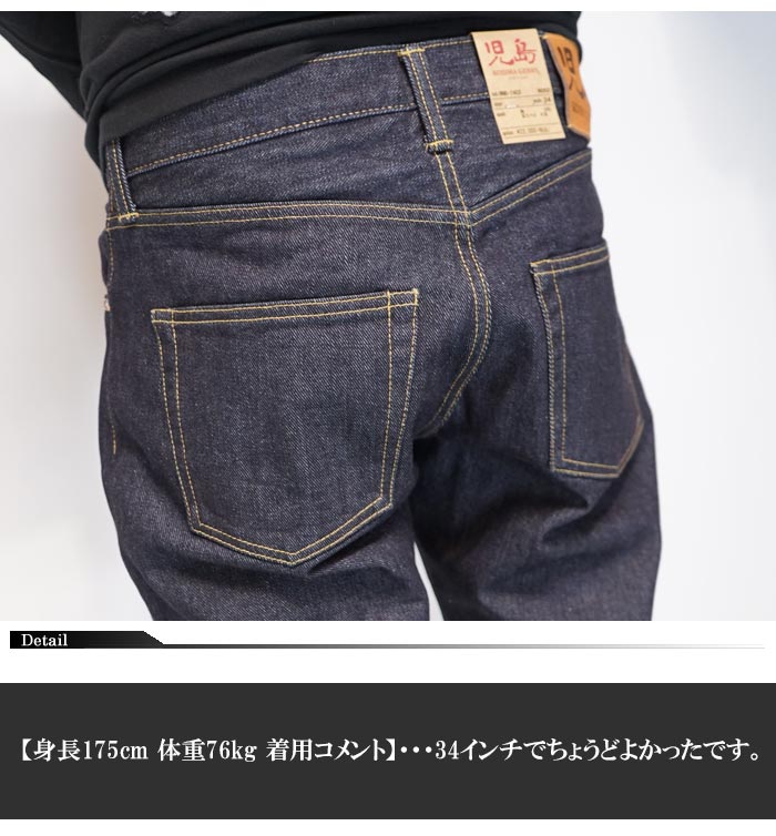 児島ジーンズ KOJIMA GENES 17oz 左綾セルビッチ スリムストレート