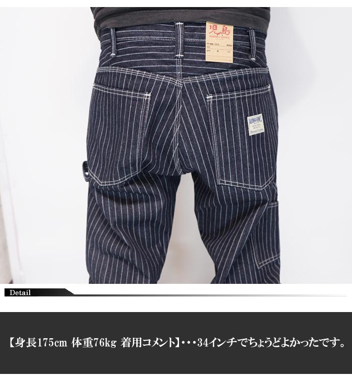 児島ジーンズ KOJIMA GENES ペインターパンツ 13oz ウォバッシュ