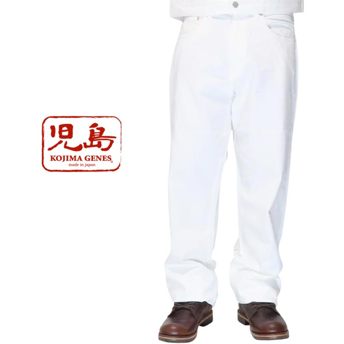 児島ジーンズ KOJIMA GENES ジーンズ 9oz ジンバブエ ホワイトデニム