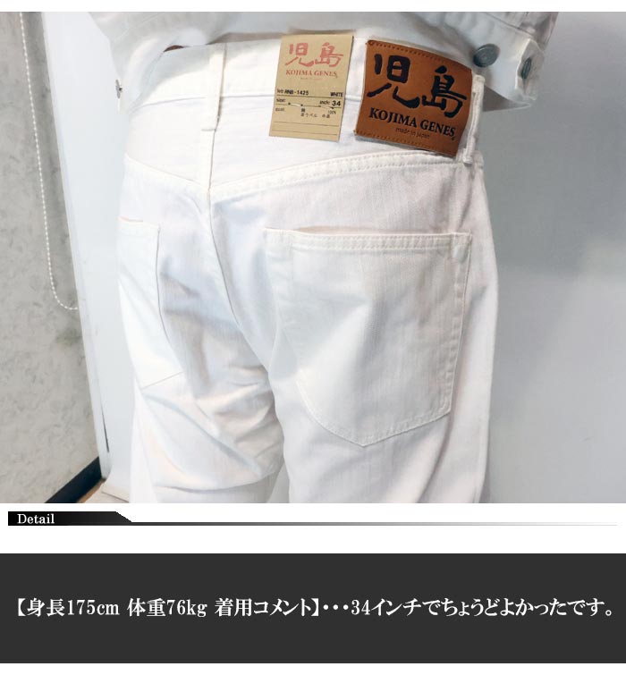 児島ジーンズ KOJIMA GENES ジーンズ 9oz ジンバブエ ホワイトデニム