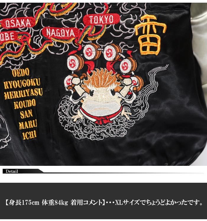 参丸一 サンマルイチ 和柄 スカジャン メンズ 風神雷神カエル SOU