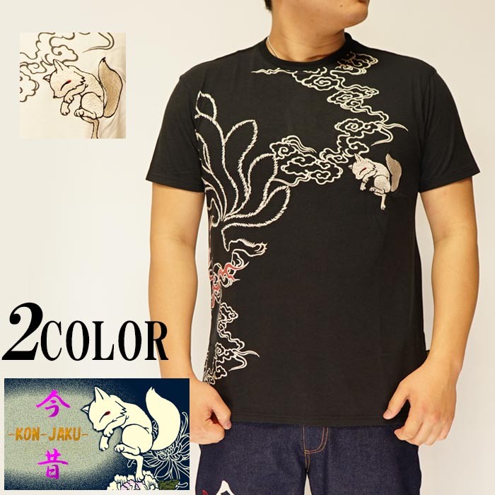 今昔 こんじゃく 狐 和柄 Tシャツ 半袖 メンズ 九尾の狐 参丸一 KJT