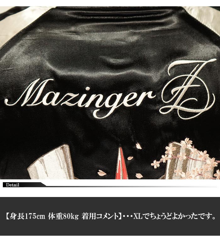 マジンガー Z ゼット 錦 コラボ マジンガーZ 桜 スカジャン 総刺繍