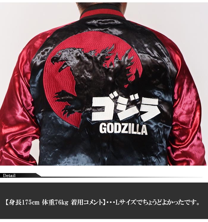 GODZILLA REVERSIBLE SOUVENIR JACKET SKA ゴジラ 刺繍 リバーシブル
