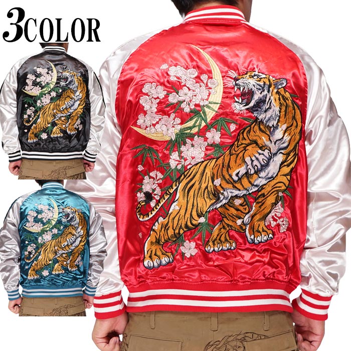 朧 おぼろ 和柄 スカジャン メンズ 華鳥風月 虎 刺繍 ユニセックス