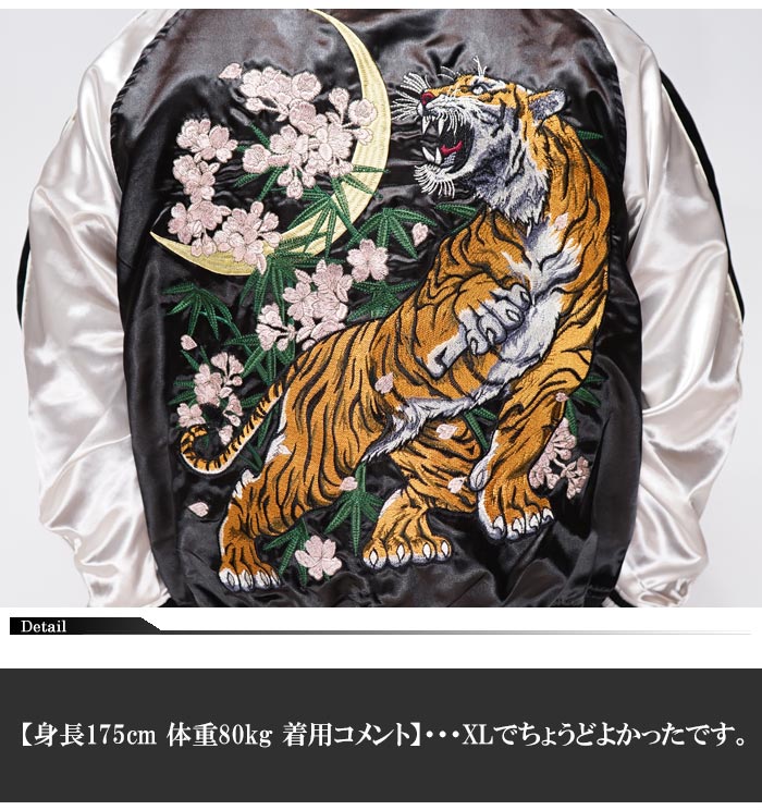 朧 おぼろ 和柄 スカジャン メンズ 華鳥風月 虎 刺繍 ユニセックス 朧 おぼろ 和柄 スカジャン メンズ 華鳥風月 虎 刺繍 ユニセックス