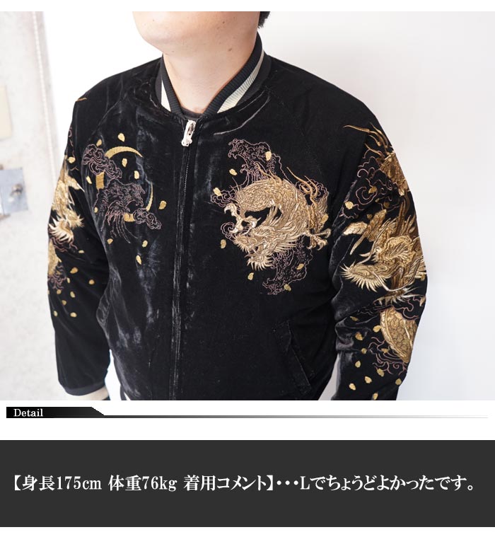 朧 おぼろ 和柄 スカジャン メンズ 華鳥風月 龍 別珍 刺繍 ユニ