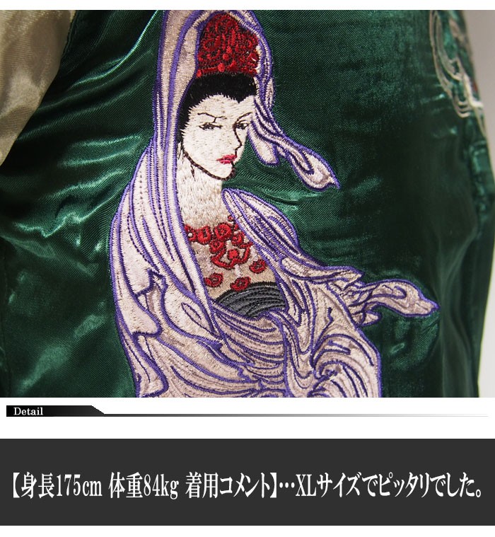 SATORI satori[さとり] 龍頭観音 刺繍 リバーシブル 和柄スカジャン