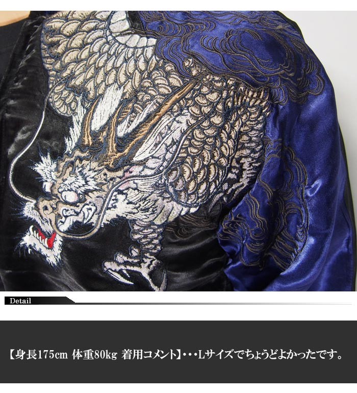 satori リバーシブルスカジャン 青 黒 白虎と鷹 SATORI satori[さとり] 白龍と白虎 刺繍 リバーシブル 和柄スカジャン