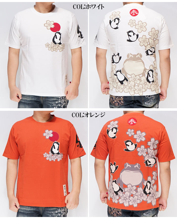 参丸一 サンマルイチ 和柄 Tシャツ 半袖 メンズ 蛙 かえる SM-50078