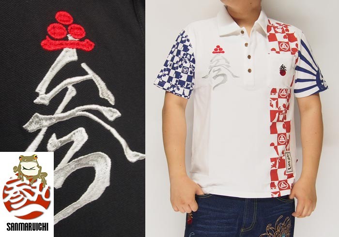 参丸一[サンマルイチ] 市松 蛙 和柄ポロシャツ/半袖/参丸一/SP-70001