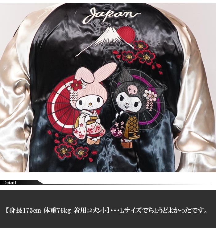 Sanrio サンリオ クロミちゃん マイメロディ 和柄 スカジャン