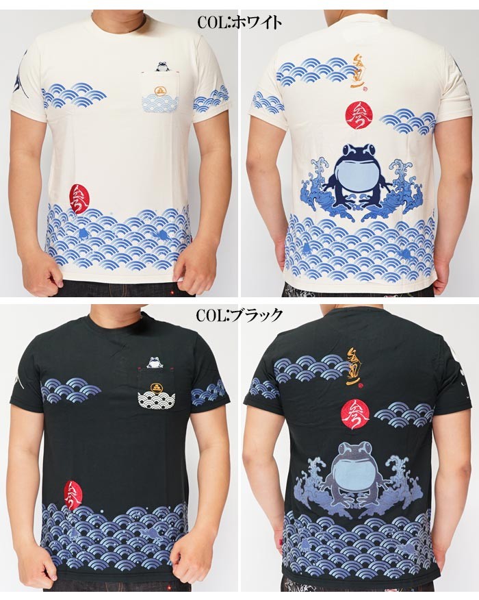 参丸一 サンマルイチ 和柄 Tシャツ 半袖 メンズ 江戸波 蛙 カエル ST