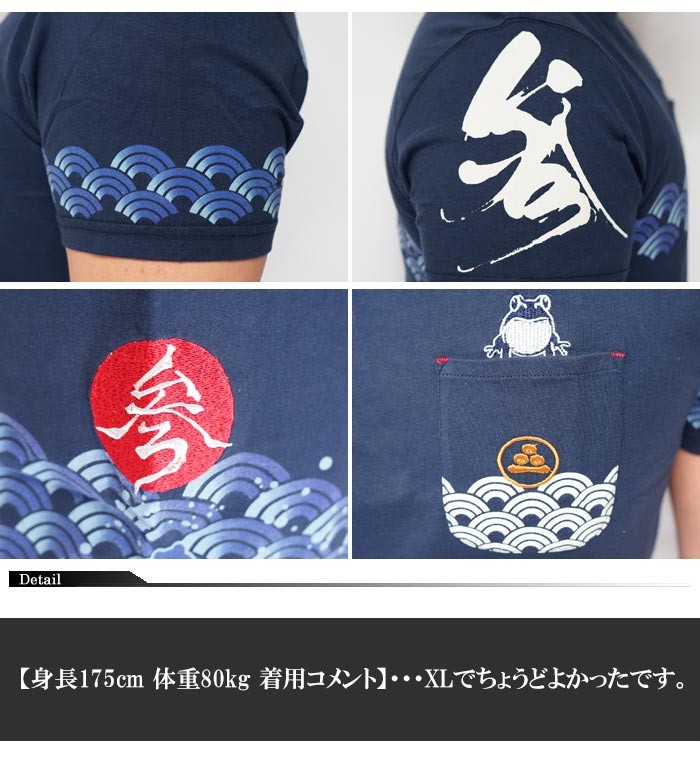 参丸一 サンマルイチ 和柄 Tシャツ 半袖 メンズ 江戸波 蛙 カエル ST