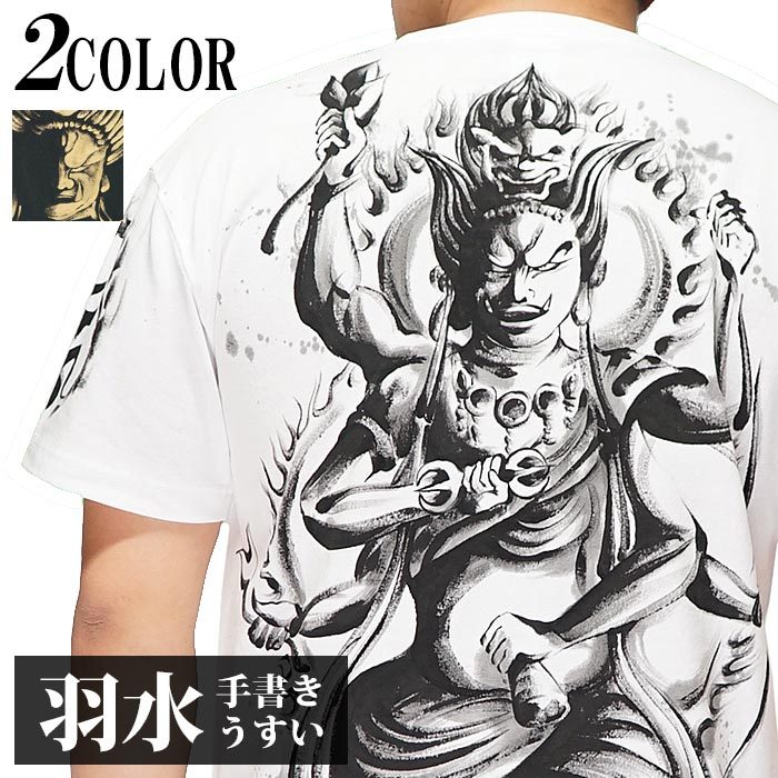 羽水 うすい 和柄 Tシャツ 手描き 愛染明王 半袖 ai21