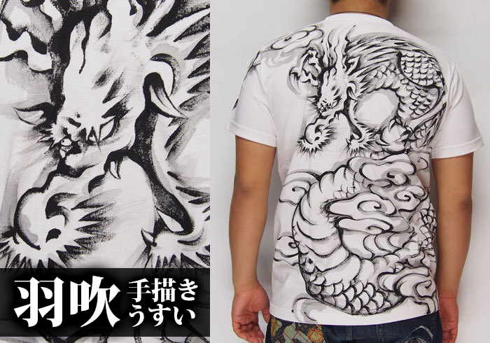 羽吹[うすい] 一匹龍 白×黒 手描き 和柄Tシャツ : ジーンズプラザ摩耶
