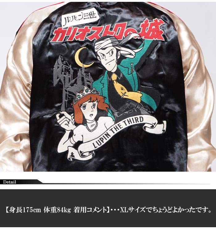 ルパン三世 リバーシブル スカジャン カリオストロの城 クラリス LPN