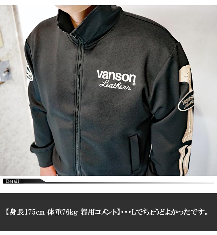 VANSON バンソン メンズ ジャージ ジャケット NVSZ-2503 送料無料