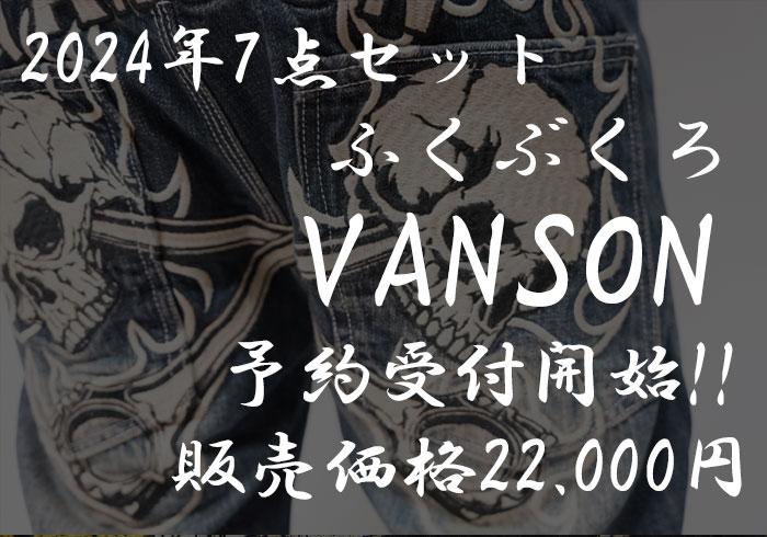 2024年 福袋 VANSON バンソン 7点 セット 和柄 p2024 送料無料 