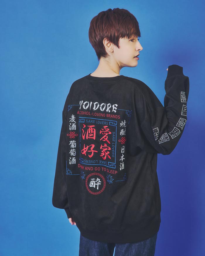 YOIDORE ヨイドレ 酒愛好家 スエードタッチ クルーネック メンズ