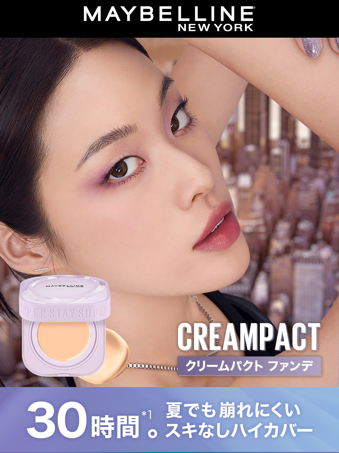メイベリン(MAYBELLINE NEW YORK) SPステイ クリームパクト メイベリン(MAYBELLINE NEW YORK) SPステイ クリームパクト