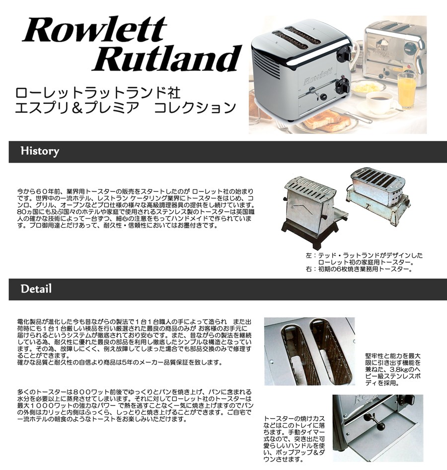 Rowlett Rutland 英国 ローレットトースター プレミアコレクション クローム : bb0006 : MayfairOnline - 通販  - Yahoo!ショッピング