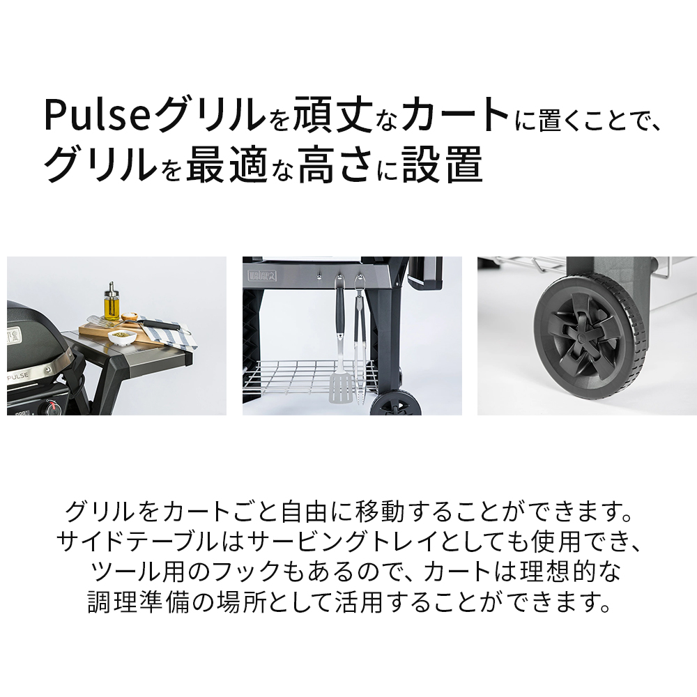 WEBER（ウェーバー） お得セット Weber Pulse 1000 電気グリルと専用