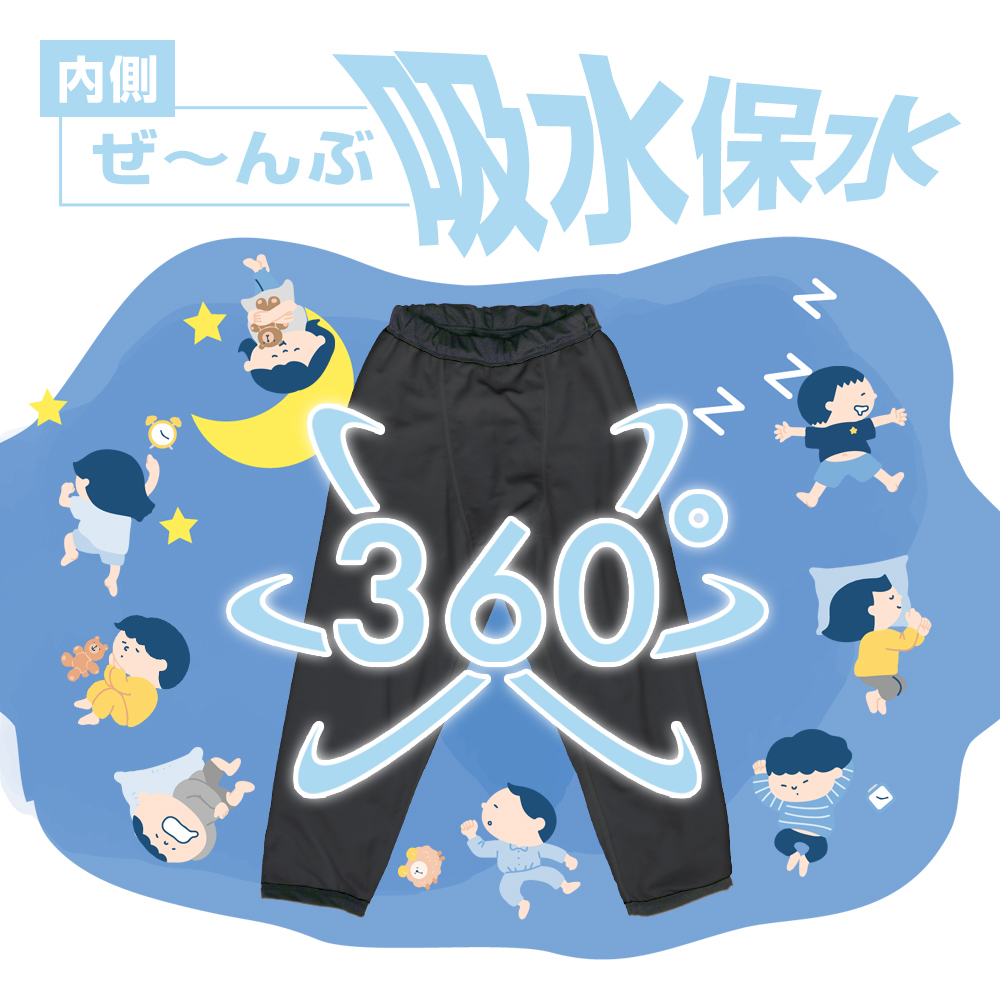 吸水 おねしょズボン 小学生 長ズボン 大きいサイズ 160 ロングパンツ おねしょパンツ 併用 防水布付 シーツ 男女兼用 日本製 はれパン 吸水ズボン 送料無料の画像