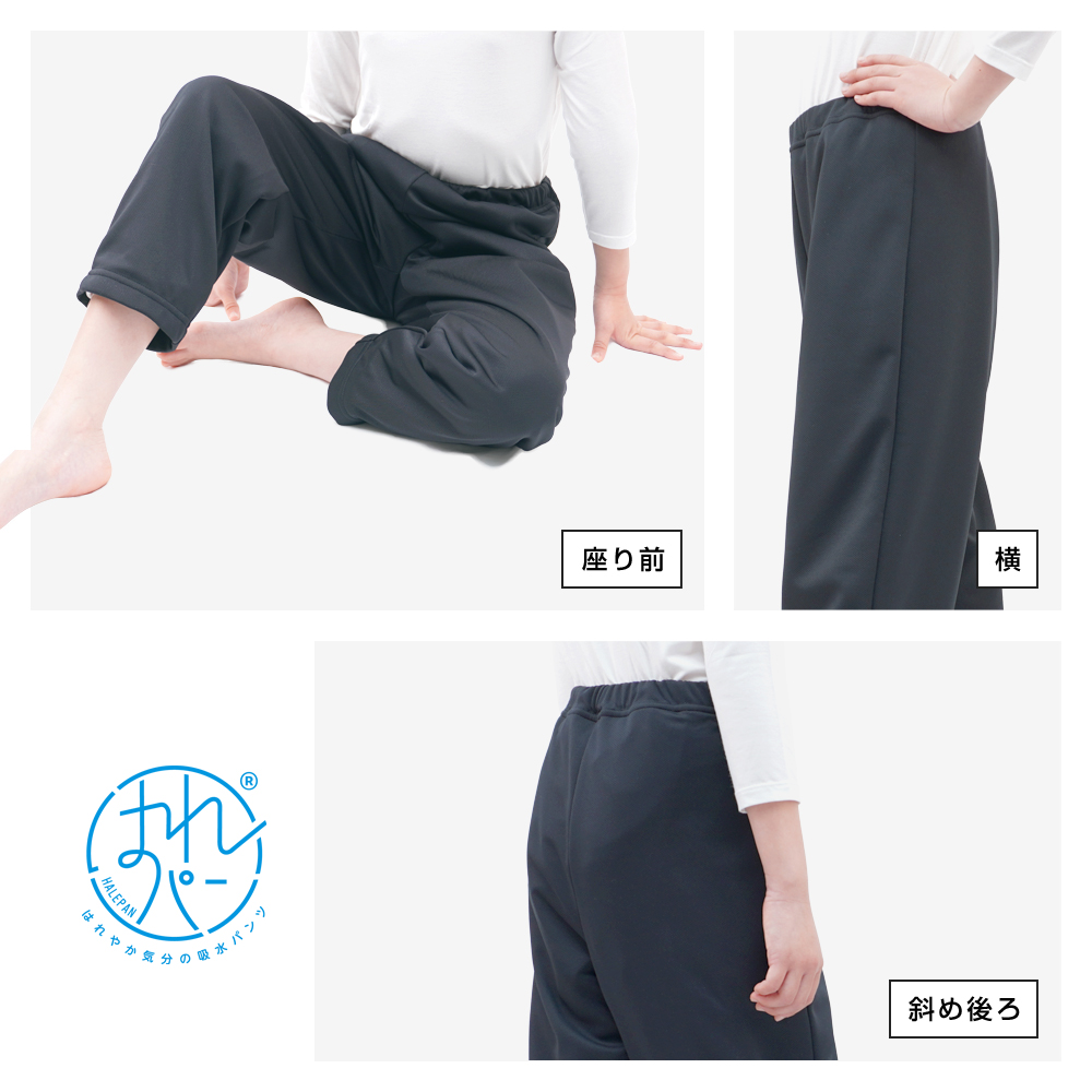 吸水 おねしょズボン 小学生 長ズボン 120 ロングパンツ おねしょパンツ 併用 防水布付 シーツ 男女兼用 日本製 120cm はれパン 吸水ズボン 送料無料 |  | 10