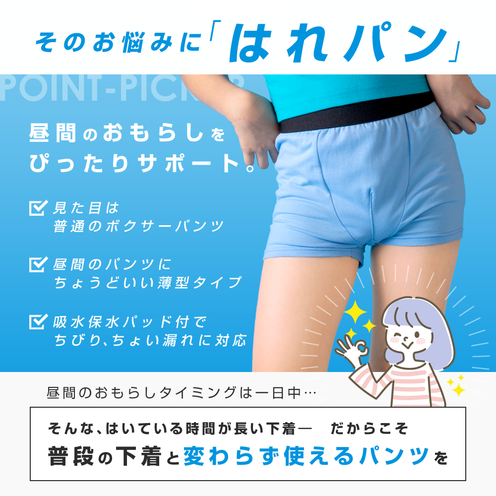 おねしょパンツ 小学生 男の子 130 ボクサーパンツ トイトレ 吸水 防水 昼間おもらし 対策 ちびり 染み出し 防止 日本製 はれパン 8cc メール便送料無料 関連画像2