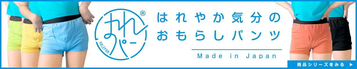 はれパン 子ども用