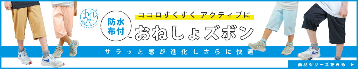 はれパン さらっとパンツ