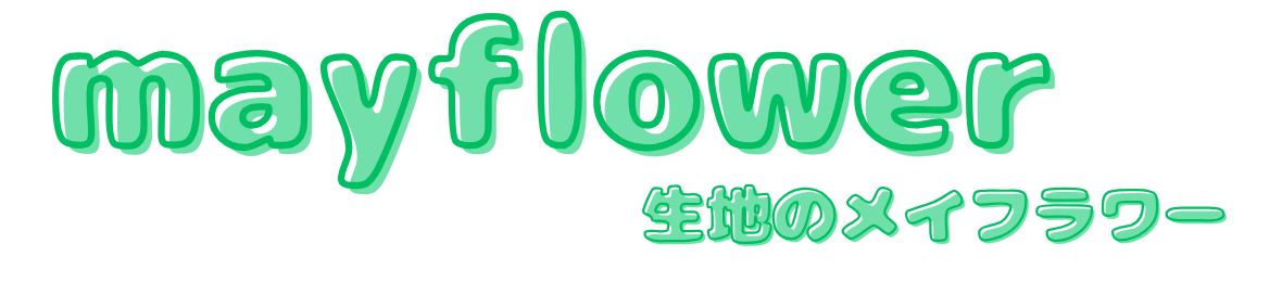 生地のメイフラワーヤフーショップ ヘッダー画像