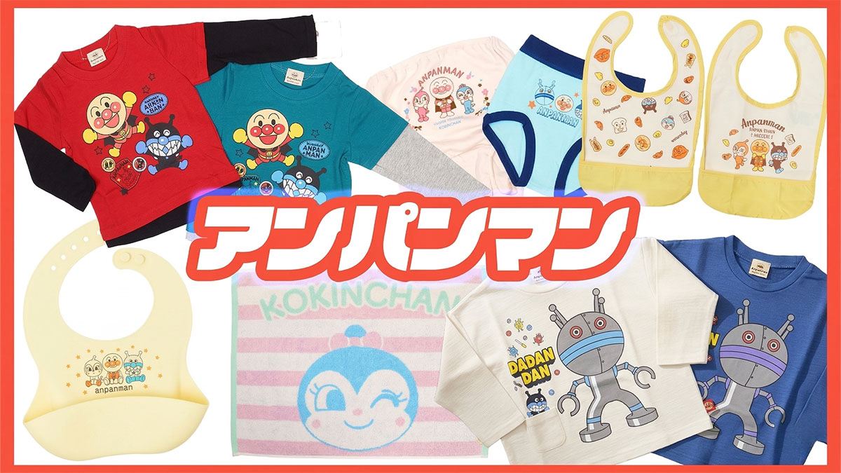 アンパンマン特集はこちら