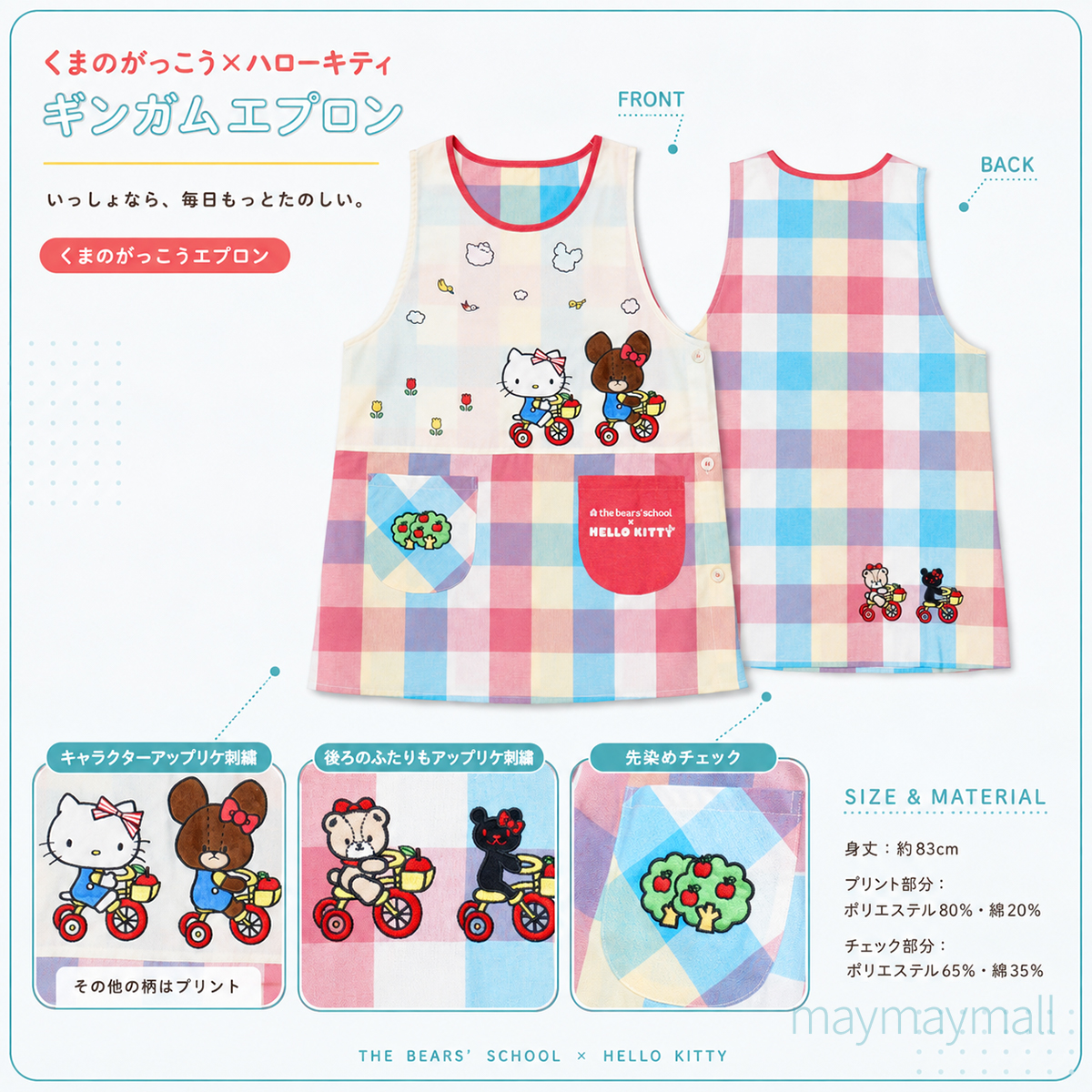 くまのがっこう ジャッキー エプロン 保育士エプロン キティ コラボ