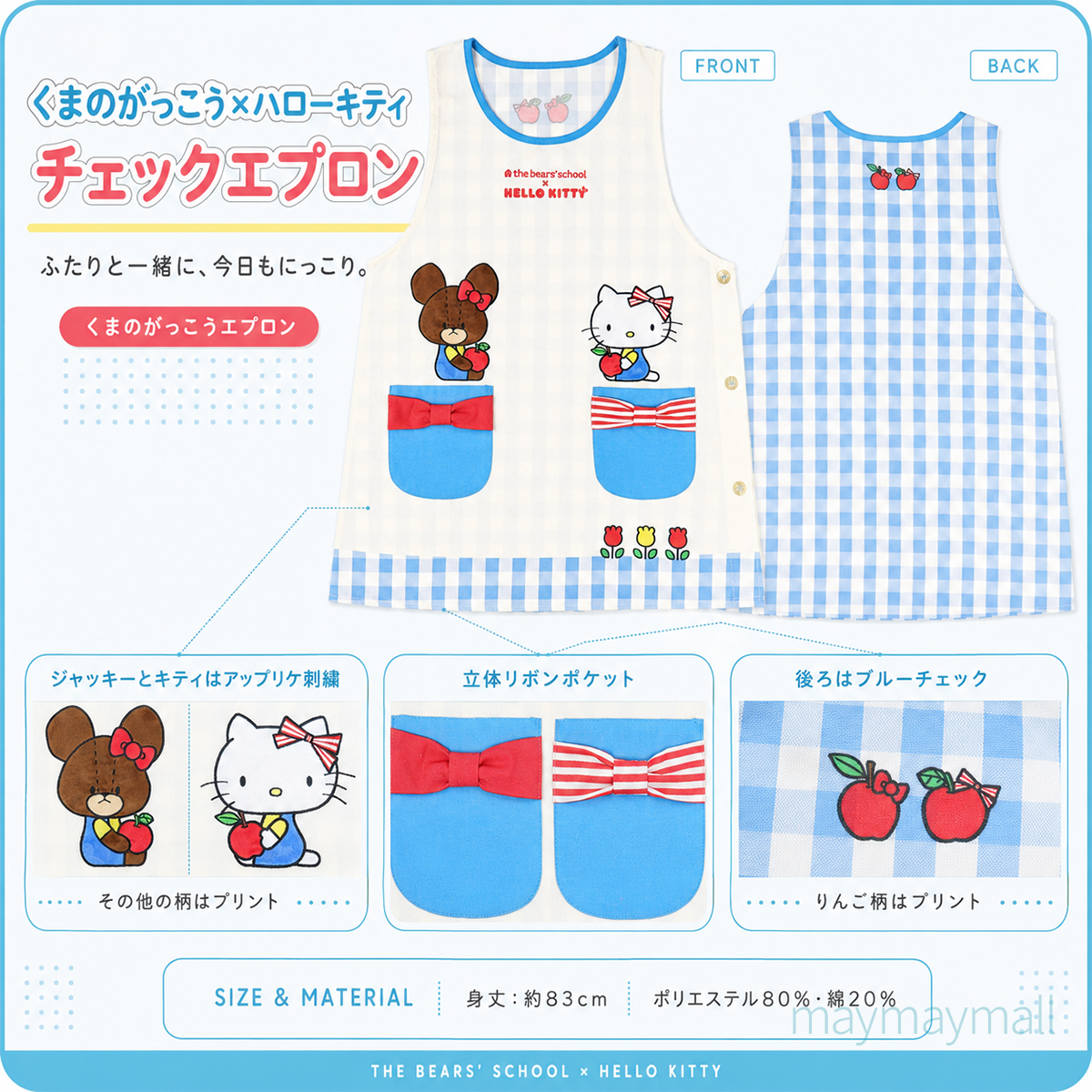 くまのがっこう ジャッキー エプロン 保育士エプロン キティ コラボ