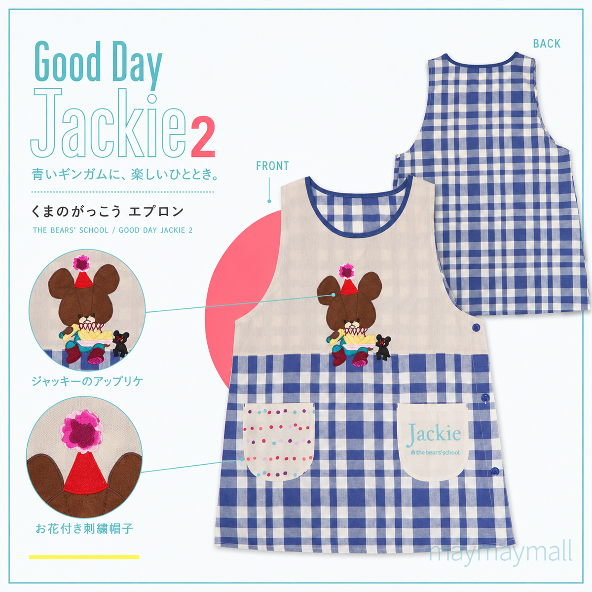 くまのがっこう エプロンの商品一覧 通販 - Yahoo!ショッピング