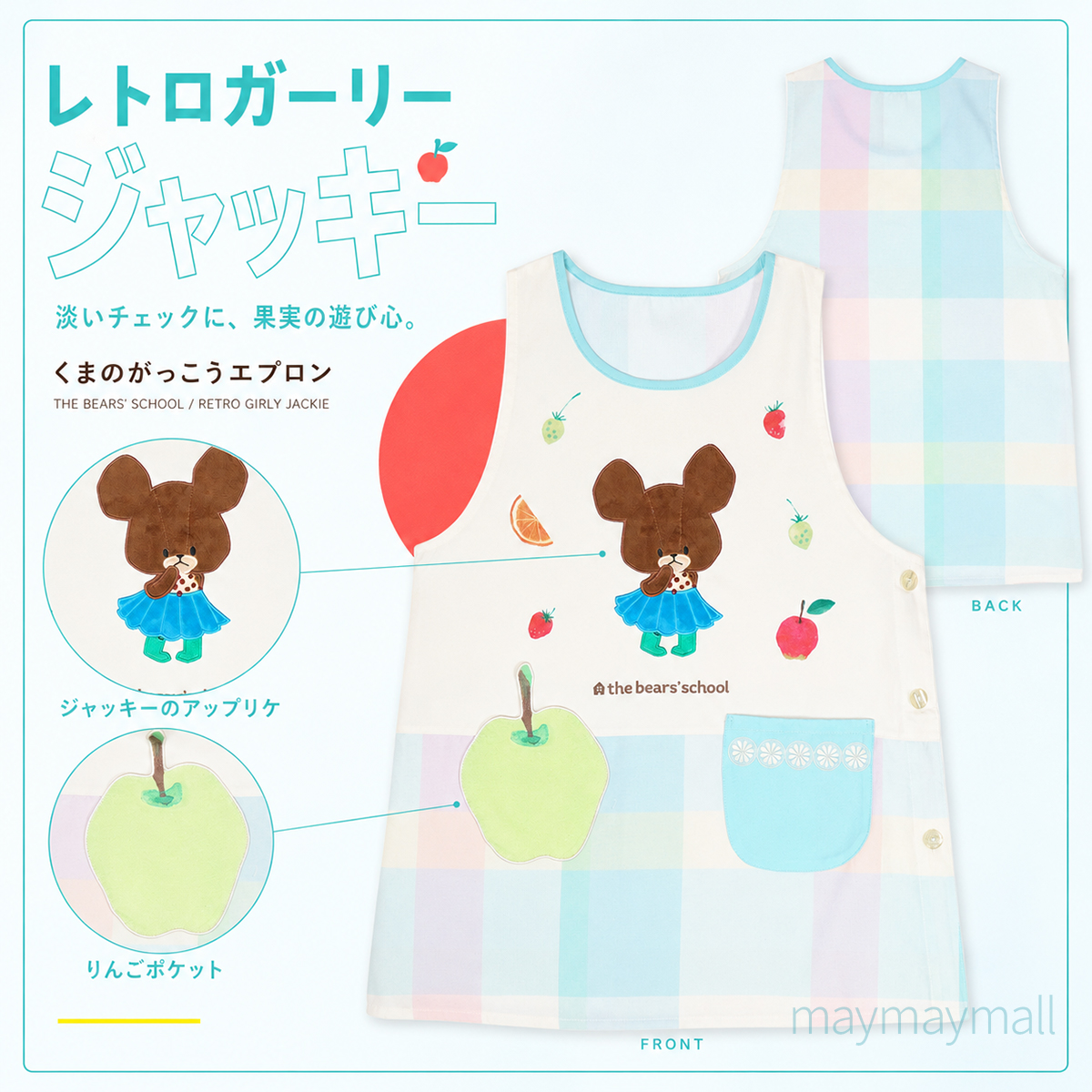 くまのがっこう ジャッキー エプロン 保育士エプロン 新作 絵本 保育士