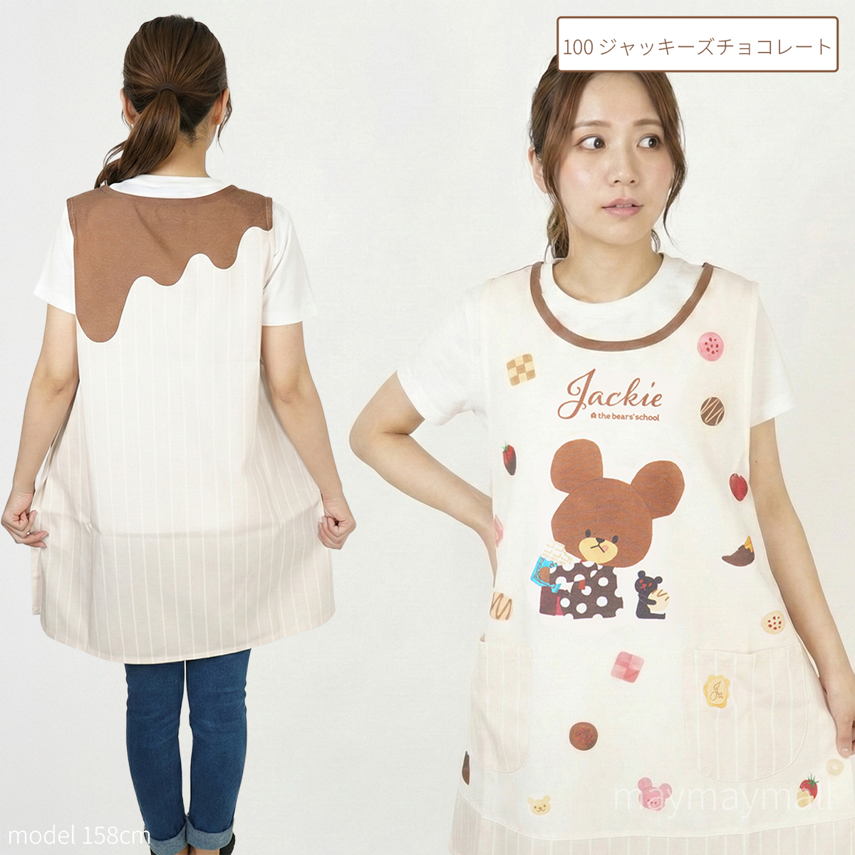 くまのがっこう ジャッキー エプロン 保育士エプロン 新作 絵本 保育士
