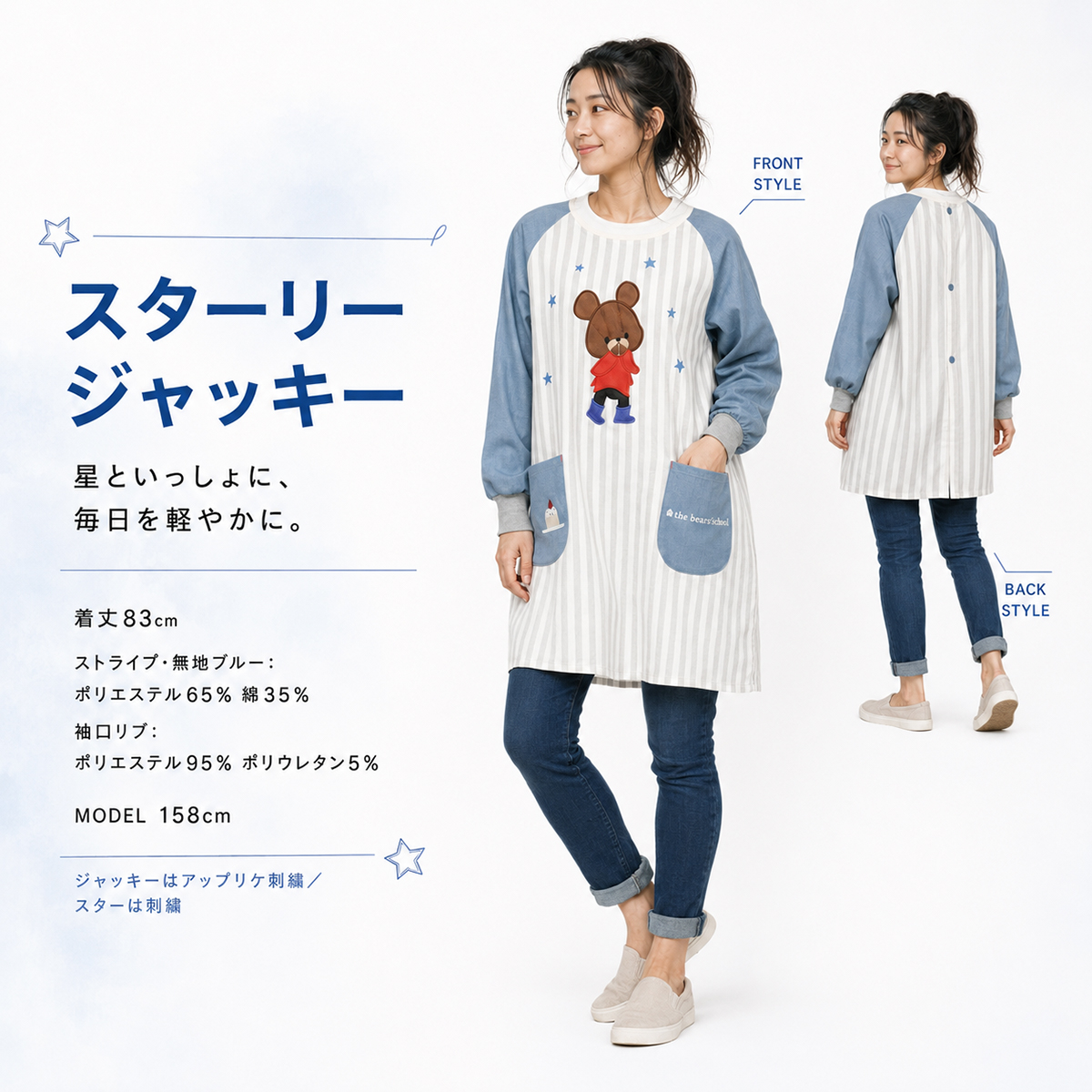くまのがっこう エプロン 保育士 長袖 スモック 割烹着 ジャッキー
