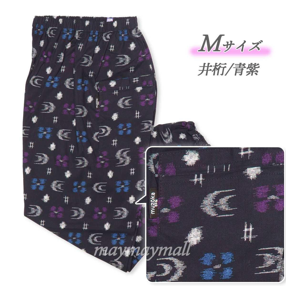 【新品未使用】丸亀久留米絣織物　もんぺ　Ｌサイズ　Lサイズ　　綿　ユニセックス 新型もんぺ Sサイズ【平織】 | 久留米絣 丸亀絣織物