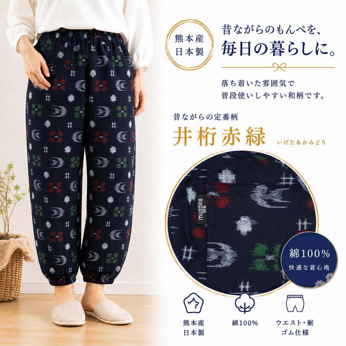 もんぺ レディース 日本製 綿100％ 久留米絣調 和柄パンツ M L LL