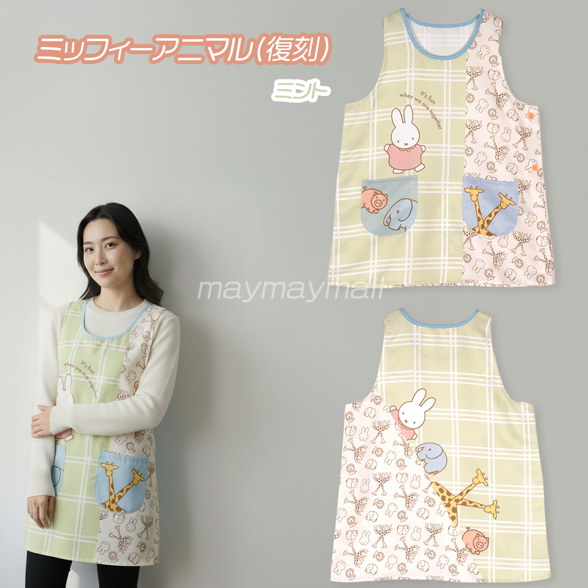メール便送料無料あり】エプロン 保育士 ミッフィー トムジェリ ペコ
