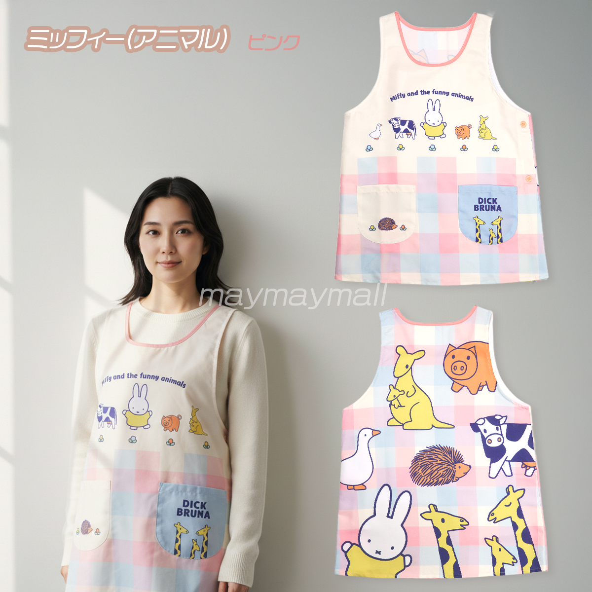 メール便送料無料あり】エプロン 保育士 ミッフィー トムジェリ