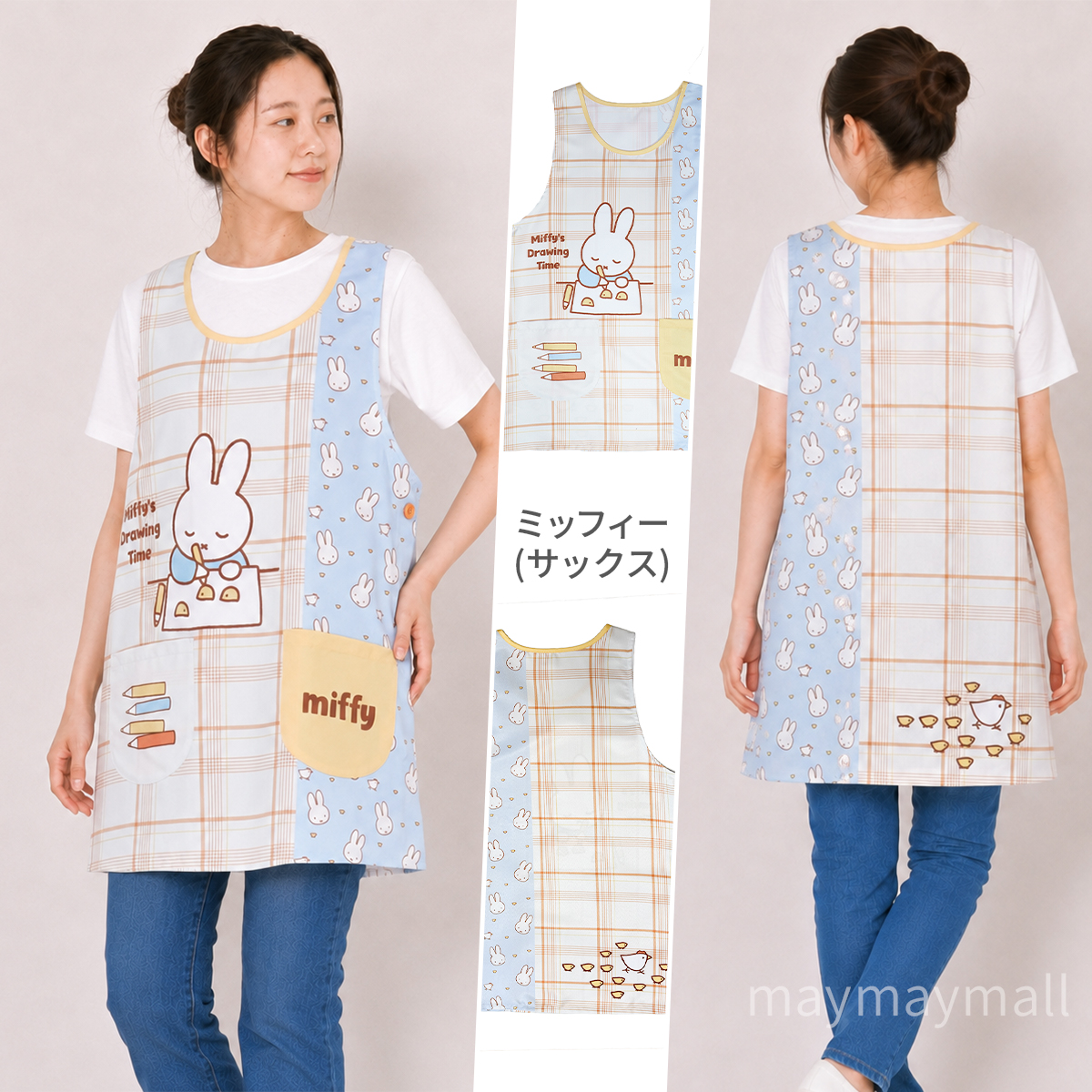 Miffy（ミッフィー） エプロン 保育士 新作 M L 保育士エプロン