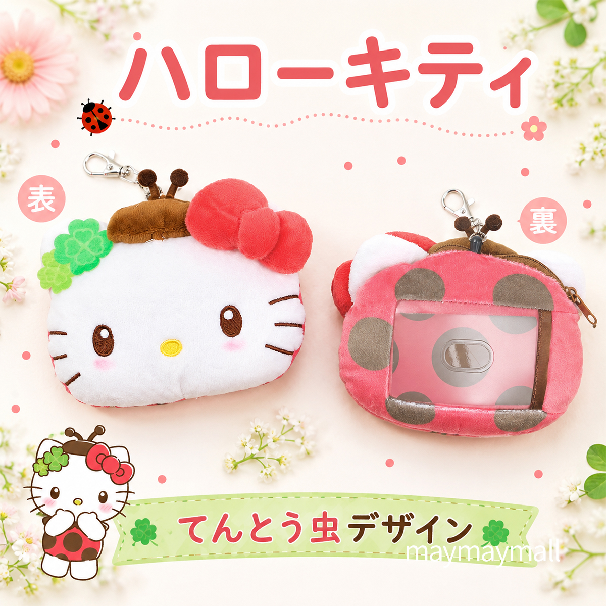sanrio（サンリオ） ぬいぐるみパスケース リール付き 定期入れ キティ