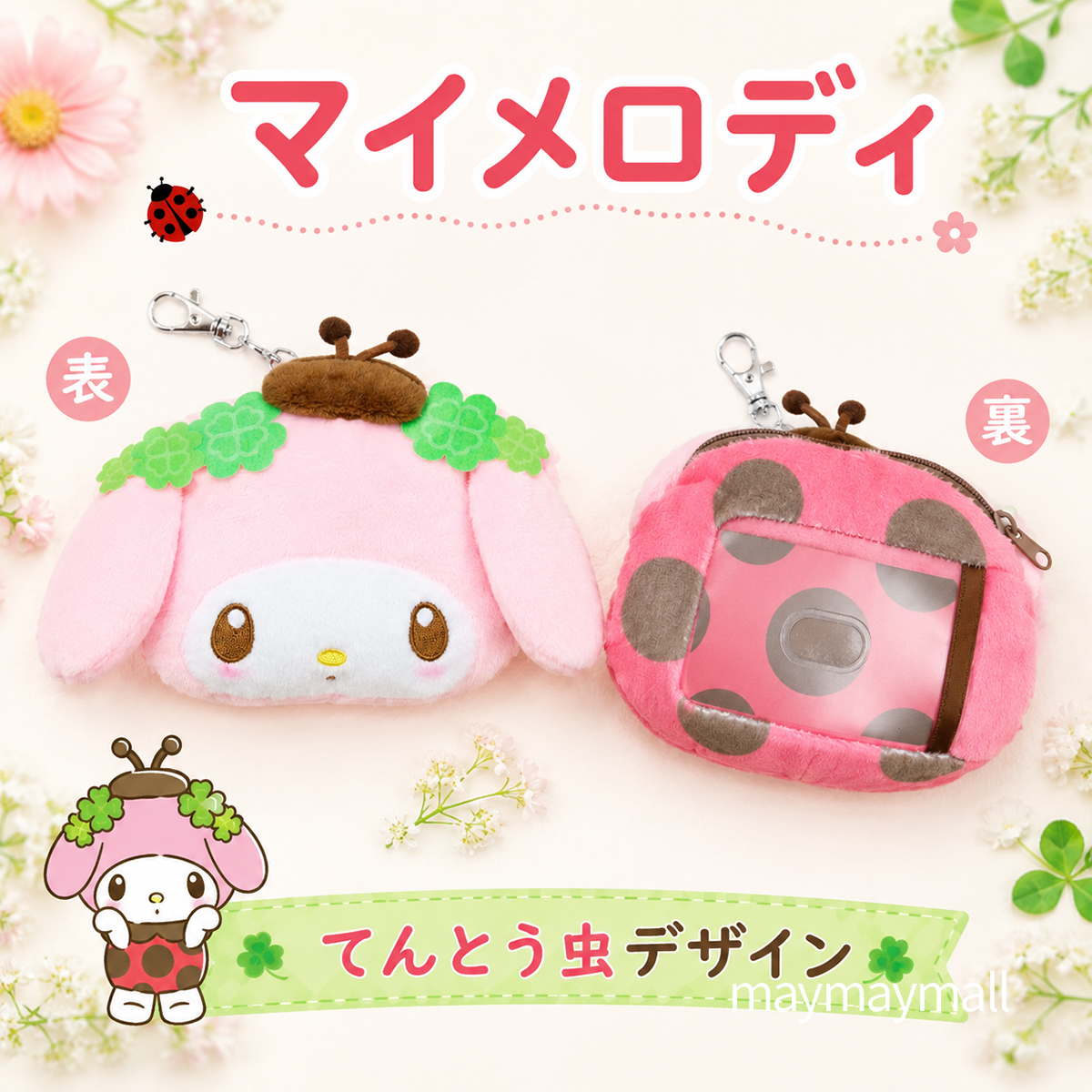 sanrio（サンリオ） ぬいぐるみパスケース リール付き 定期入れ キティ