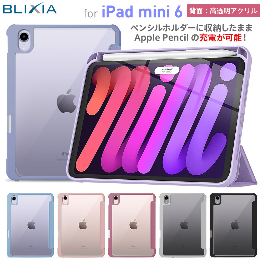 Apple iPad mini6 ケース 第6世代 2021 8.3インチ ペンシルホルダー付 Apple Pencil 第2世代自動ペアリング充電  PUレザー 高透明アクリル 軽量 高級感 ブリシア